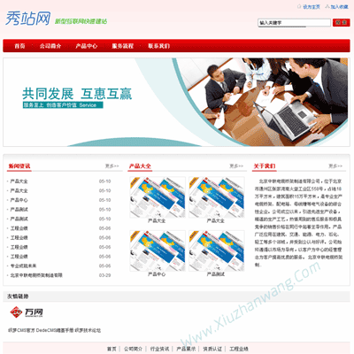 织梦DEDE免费企业站模板