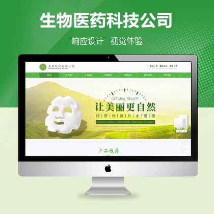 HTML5响应式医药制药企业pbootcms网站模板