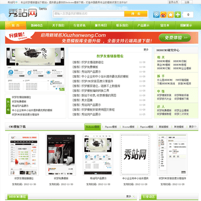 织梦下载站模板,下载站模板