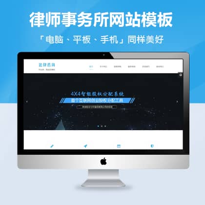 Html5律师事务所织梦模板源码