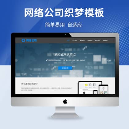 dedecms互联网公司企业网站织梦模板