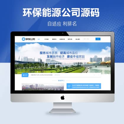 HTML5蓝色宽屏环保能源科技公司织梦企业模板