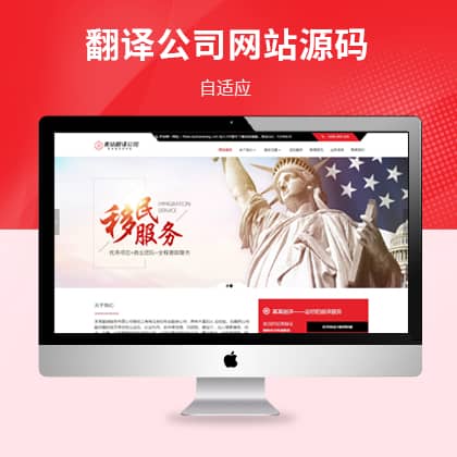 HTML5翻译公司类织梦自适应模板