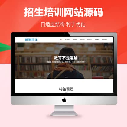 HTML5教育培训机构织梦网站源码下载