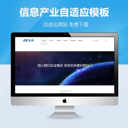 dedecms信息产业织梦自适应模板 HTML5信息产业企业集团网站源码下载