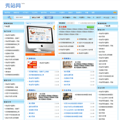 清爽文章型站长网模板