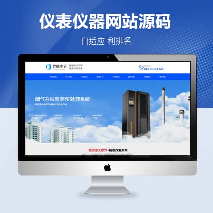 html5自适应智能水表设备网站pbootcms营销型模板